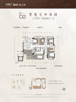 【5#D2户型172㎡大平层】4室2厅3卫