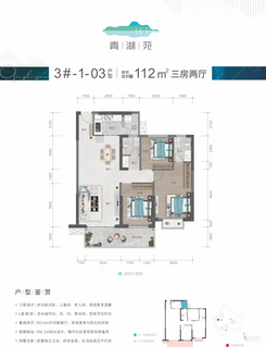 【3#-1-03户型】3室2厅2卫1厨1阳台