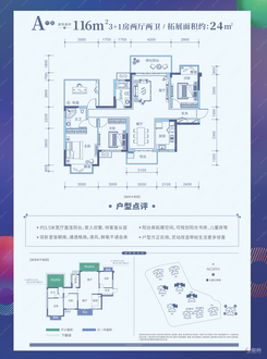 【碧景园A户型116㎡】4室2厅2卫1厨2阳台