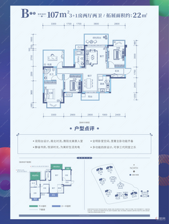 【碧景园B户型107㎡】4室2厅2卫1厨2阳台