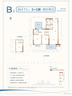 【复式B户型111㎡】3室2厅2卫1厨2阳台