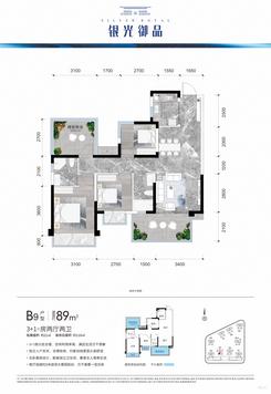 【B9户型 89㎡】3室2厅2卫1厨2阳台