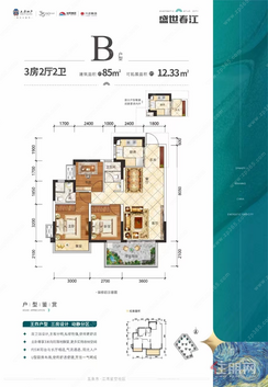 【85㎡三房】3室2厅2卫1厨1阳台