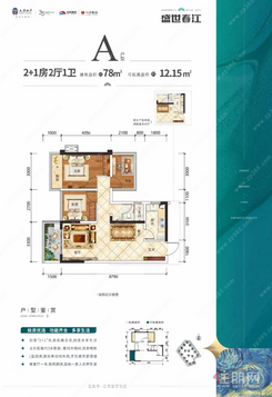 【78㎡三房】3室2厅1卫1厨1阳台