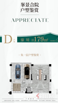 【合院D户型179㎡】4室2厅3卫1厨3阳台