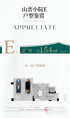 【合院E户型154㎡】3室4厅3卫1厨2阳台