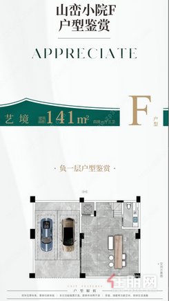 【合院F户型141㎡】4室1厅3卫1厨2阳台