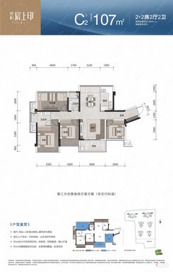 【南区C2户型107㎡】4室2厅2卫1厨1阳台