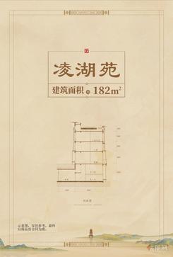 【商墅凌湖苑182平】