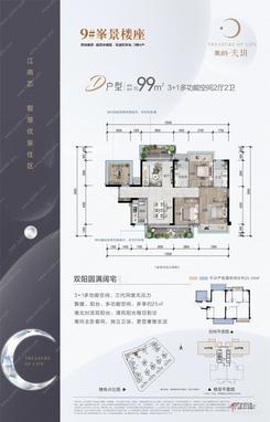 【9#D户型99平】4室2厅2卫1厨2阳台