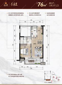 【嘉和城·芳华里 S1-T 76㎡】1室2厅1卫1厨1阳台