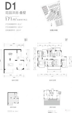 【D1户型花园洋房171平叠墅（下叠）】4室2厅2卫1厨1阳台