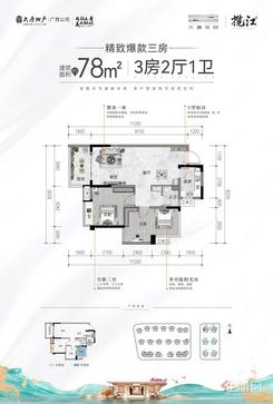 【78㎡.jpg】3室2厅1卫1厨1阳台