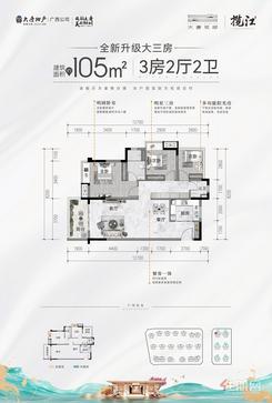 【105㎡.jpg】3室2厅2卫1厨2阳台