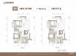 【3#2单元05号房76㎡】3室2厅1卫1厨1阳台
