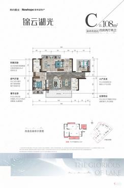【C户型108㎡】4室2厅2卫1厨1阳台