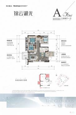 【A户型76㎡】3室2厅2卫1厨1阳台