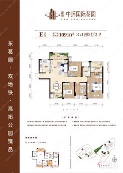 【3#E户型109平】4室2厅2卫1厨2阳台