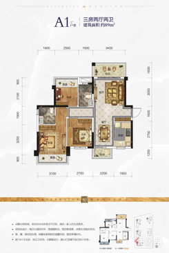 【A1户型】3室2厅2卫1厨2阳台