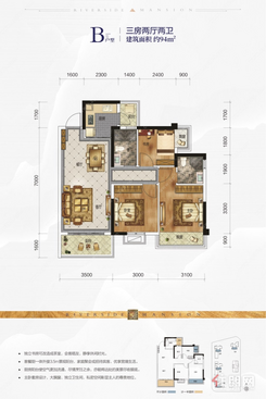 【B户型】3室2厅2卫1厨2阳台