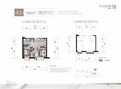 【A1户型64㎡】1室2厅1卫