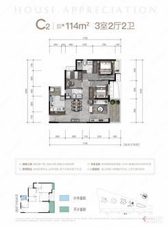 【C2户型114㎡】3室2厅2卫