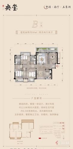 【B户型118㎡】4室2厅2卫