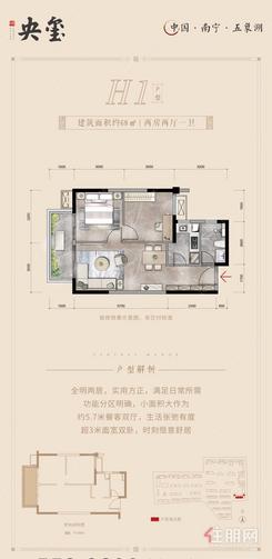 【H1户型68㎡】2室2厅1卫