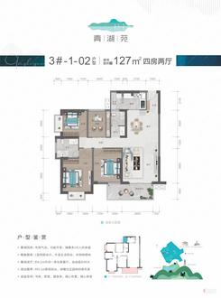 【3#-1-02户型】4室2厅2卫