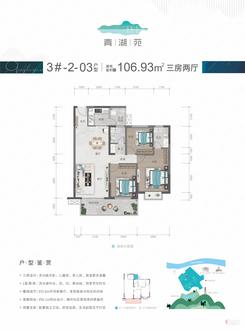 【3#-2-03户型】3室2厅2卫