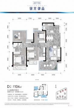 【D户型104平】3室2厅2卫1厨2阳台