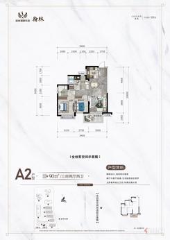 【A2户型90㎡】3室2厅2卫