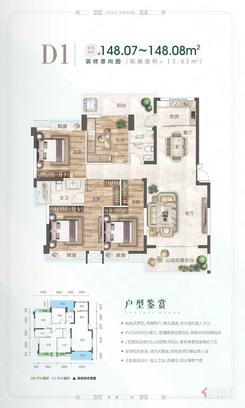 【D1户型148平】4室2厅2卫1厨2阳台