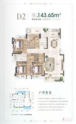 【D2户型143平】4室2厅2卫1厨2阳台