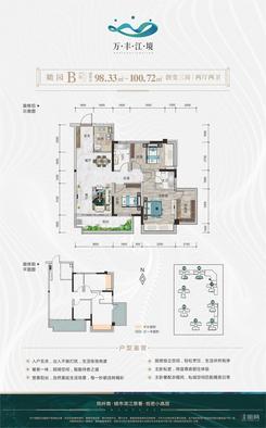 【B户型】3室2厅2卫1厨1阳台