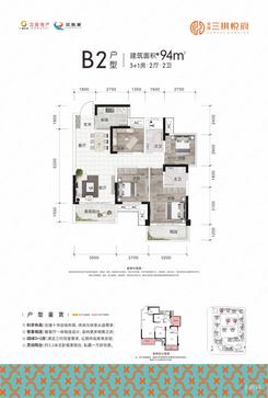 【B2户型】4室2厅2卫1厨1阳台