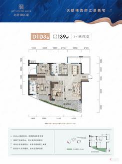 【D1/D3 09户型139㎡】4室2厅2卫1厨1阳台