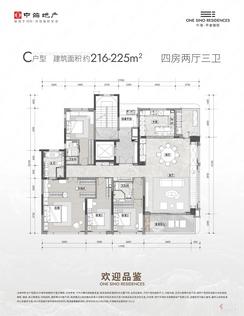 【C户型】4室2厅3卫1厨2阳台