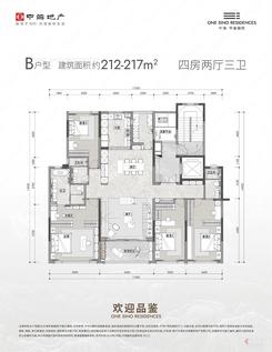 【B户型】4室2厅3卫1厨2阳台