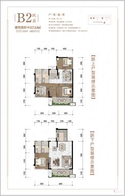 【B2户型（复式）117.63㎡】4室3厅4卫1厨2阳台