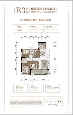 【B3户型单101.15㎡】4室2厅2卫1厨1阳台