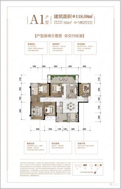 【A1户型118.08㎡】5室2厅2卫1厨2阳台