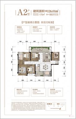 【A2户型126.01㎡】5室2厅2卫1厨2阳台