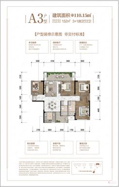 【A3户型110.15㎡】4室2厅2卫1厨2阳台