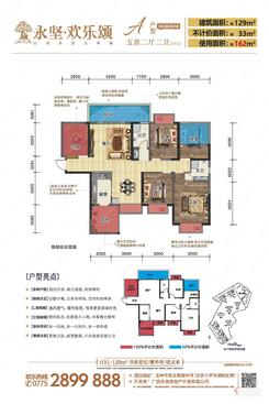 【1#2#3#4#129㎡】5室2厅2卫1厨2阳台