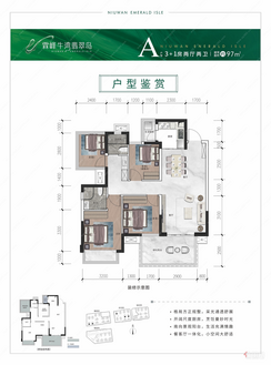 【A户型-97㎡】4室2厅2卫1厨1阳台