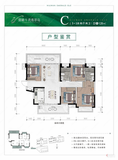 【C户型-128㎡】4室2厅2卫1厨1阳台