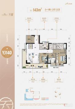 【YJ140（约143㎡3+1房）】4室2厅2卫1厨1阳台