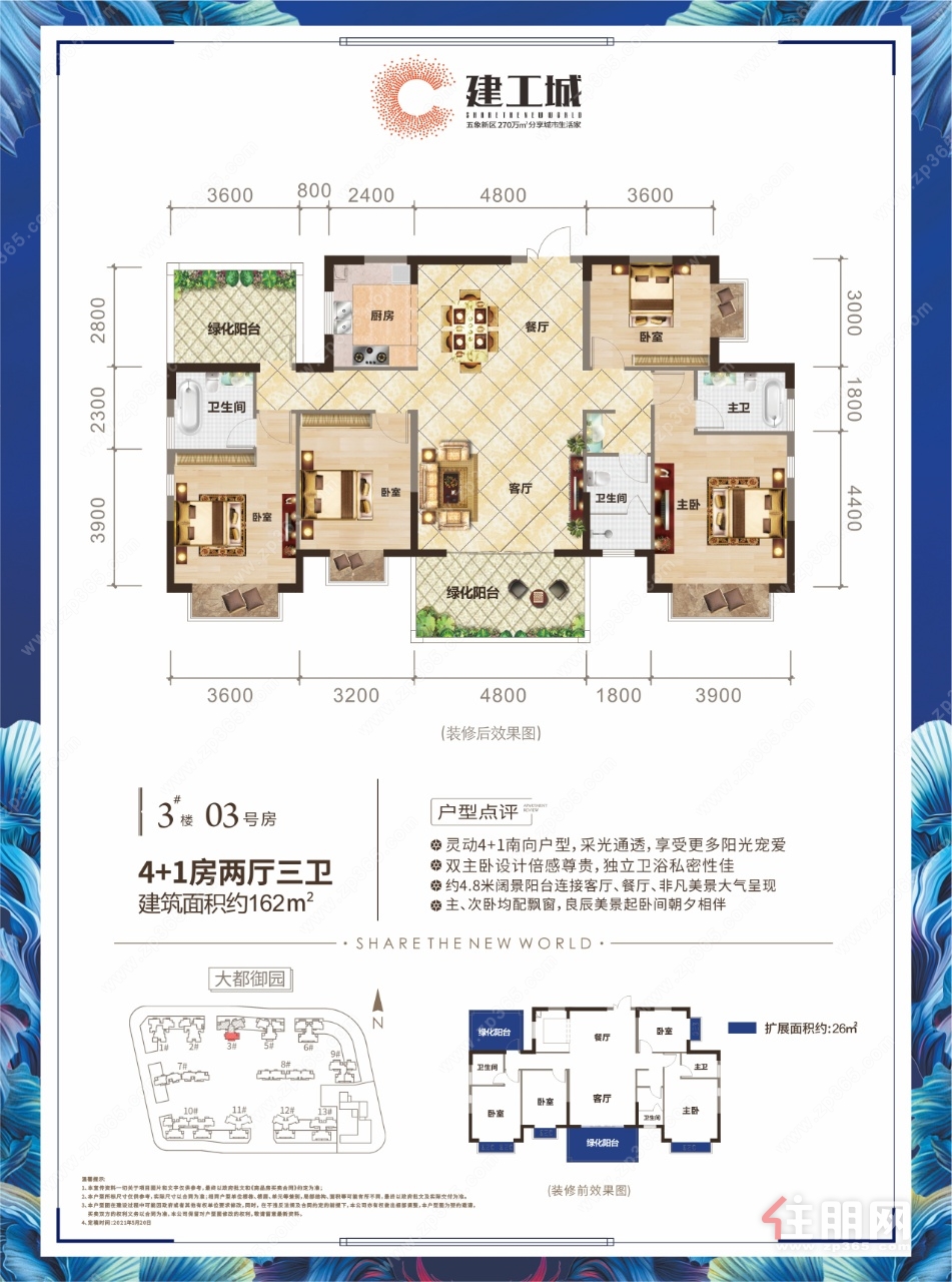 御园3#03号4+1房
