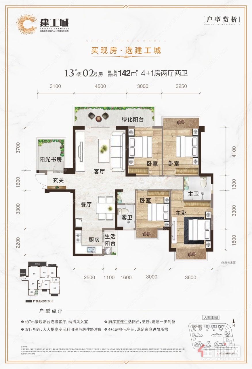 御园13#02号4+1房-建工城户型_建工城配套,房价-南宁住朋网-住朋网 买房卖房好帮手